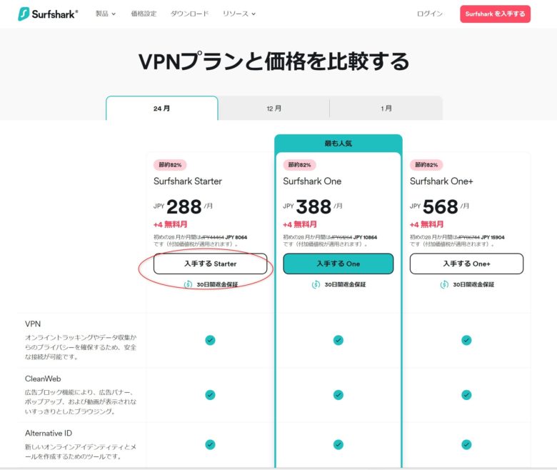 Surfshark VPN申込み