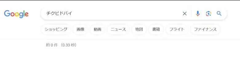 チクビドバイ検索結果
