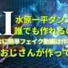 水原一平ダンス動画